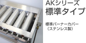 AK�V���[�Y