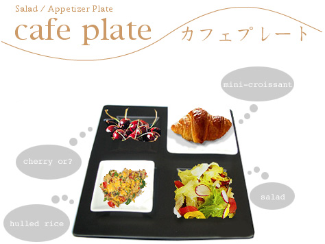 カフェプレート カフェプレート