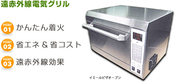 遠赤外線電気グリル 業務用調理器具 キッチン用品 厨房機器の専門店 料理道具オクツのネットショップです
