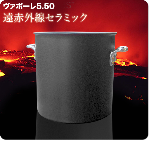 ヴァオーレ5.50寸胴鍋は遠赤外線セラミックの黒い鍋 ヴァオーレ5.50寸胴鍋は遠赤外線セラミックの黒い鍋